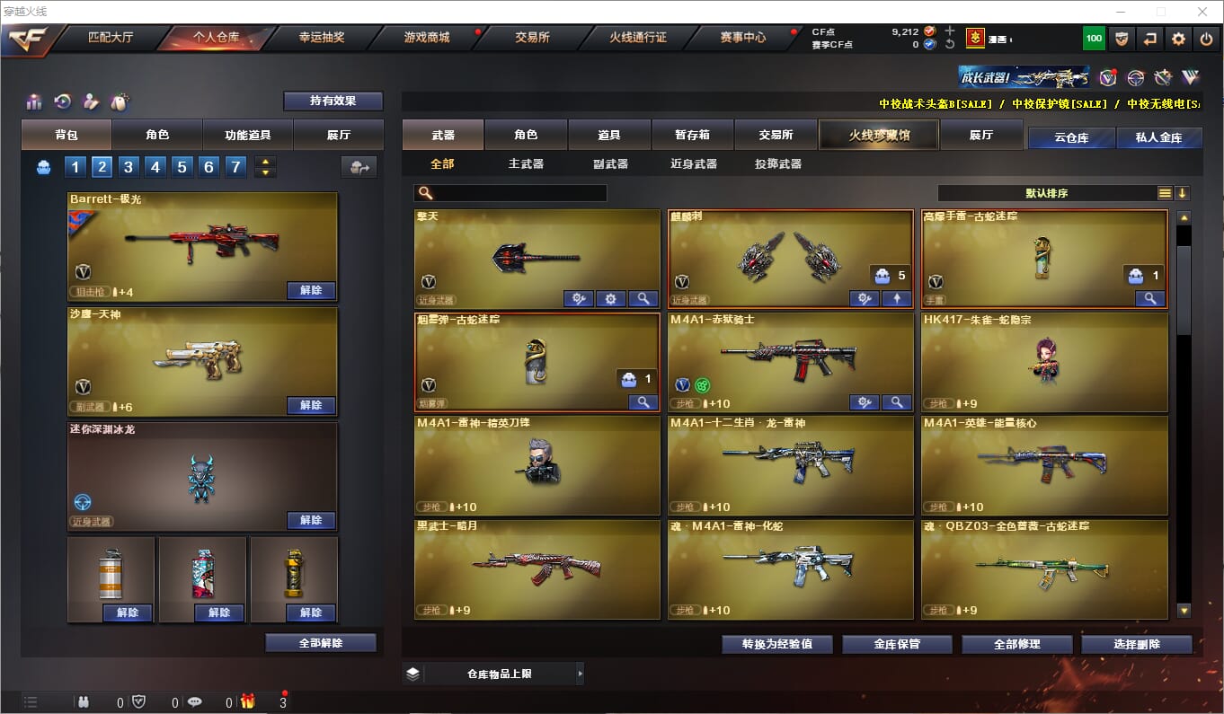 CFQM311207穿越火线账号详情图5