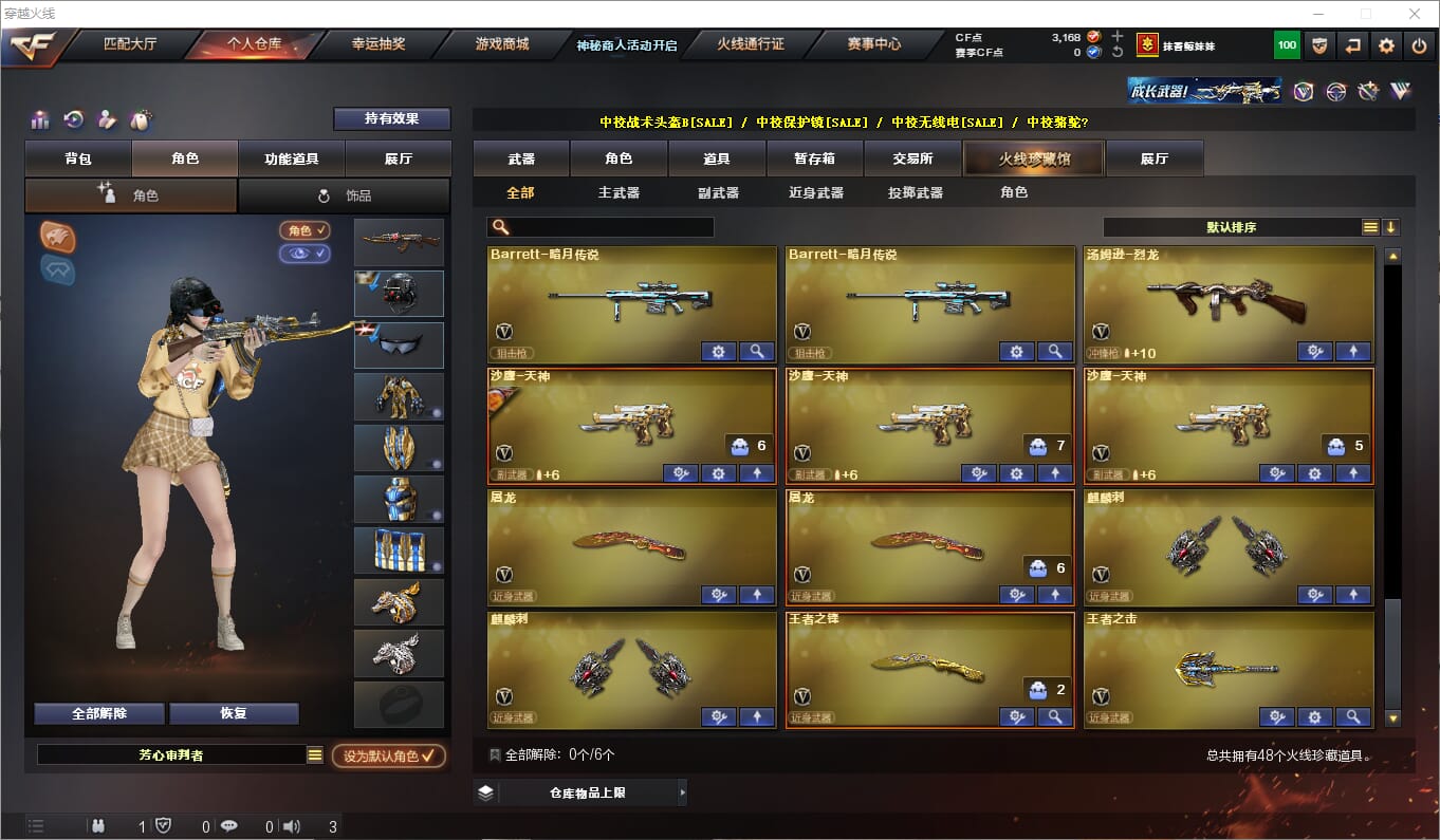 CFQM311208穿越火线账号详情图5