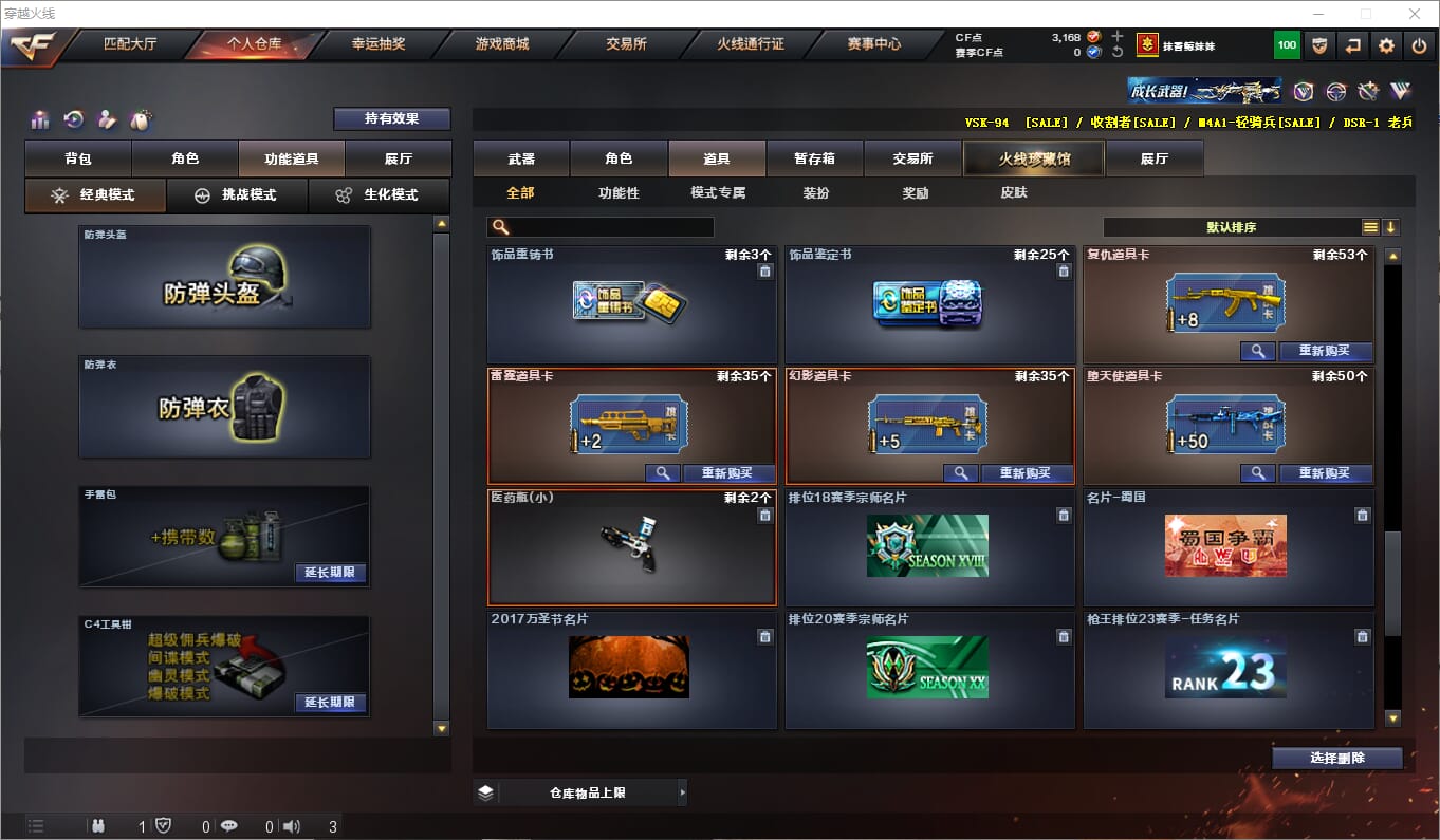 CFQM311208穿越火线账号详情图21