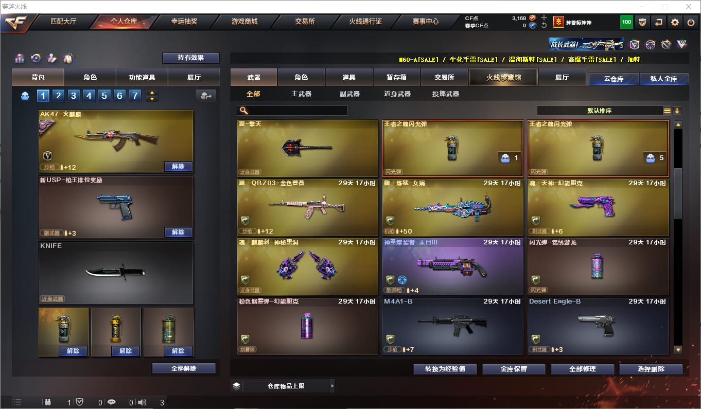 CFQM311208穿越火线账号详情图10