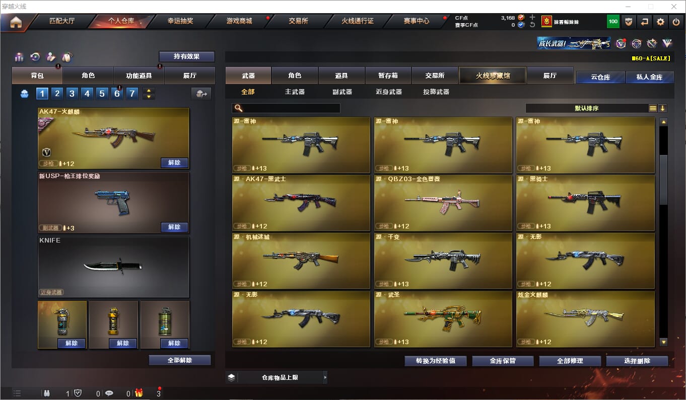 CFQM311208穿越火线账号详情图8