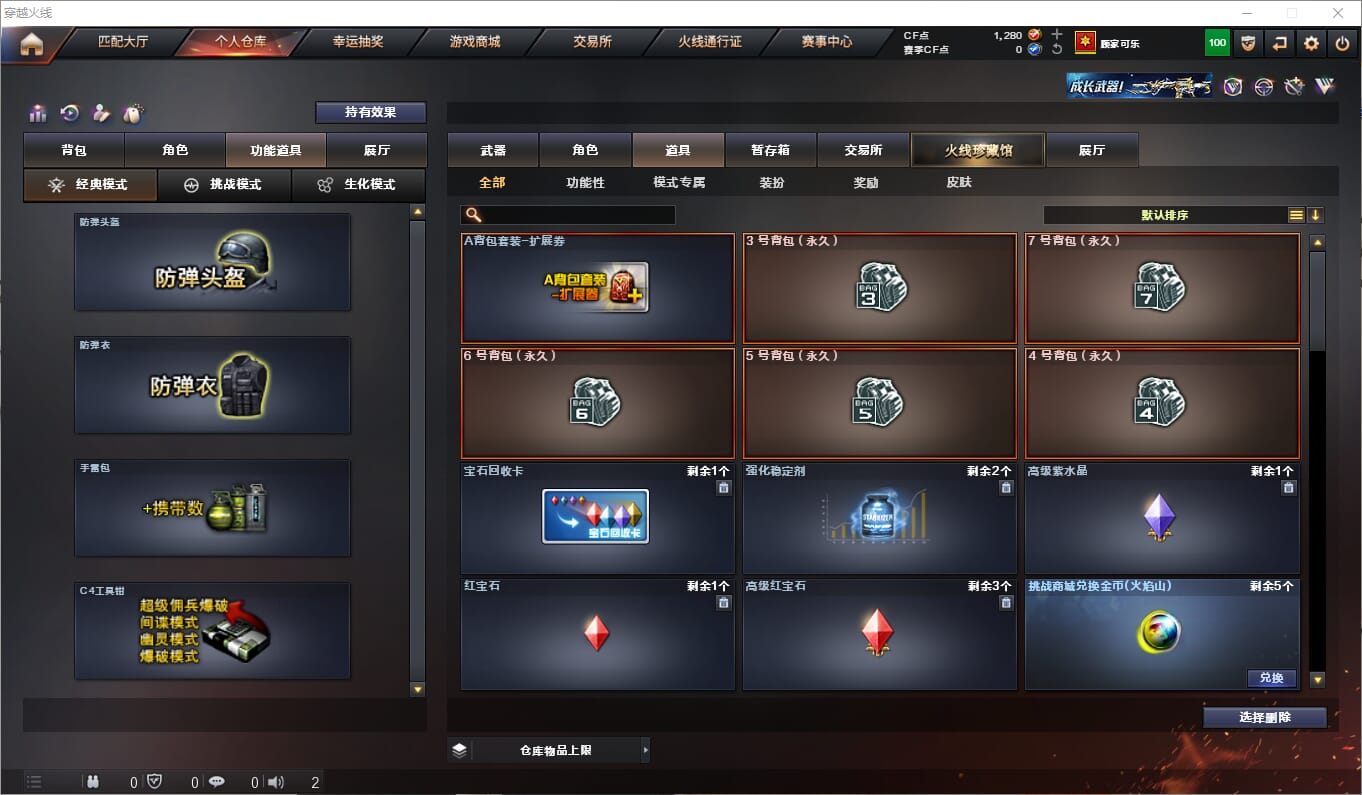 CFQM311209穿越火线账号详情图21