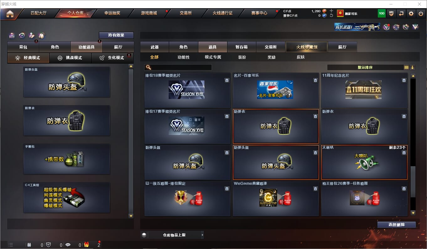 CFQM311209穿越火线账号详情图28