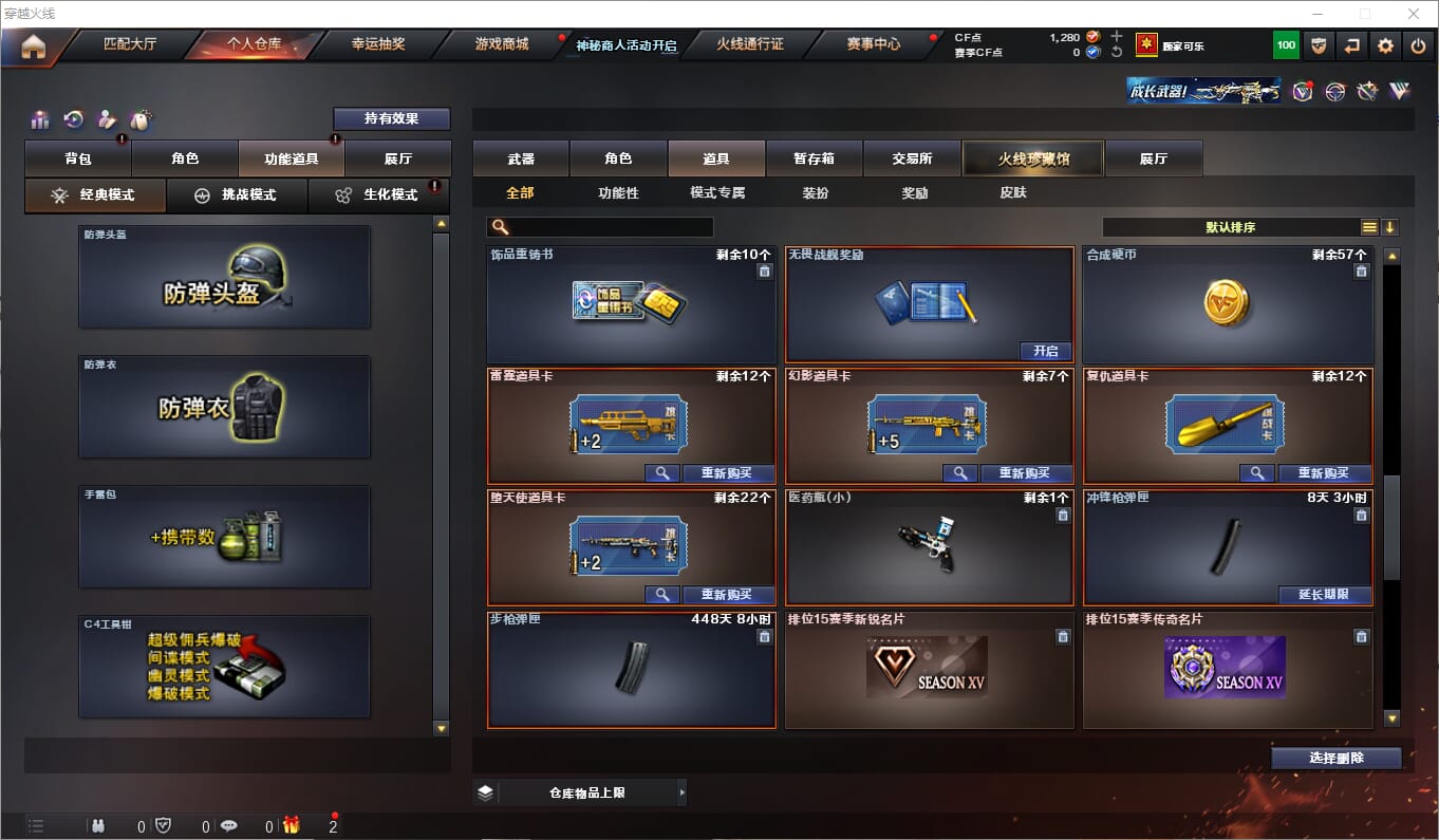 CFQM311209穿越火线账号详情图27