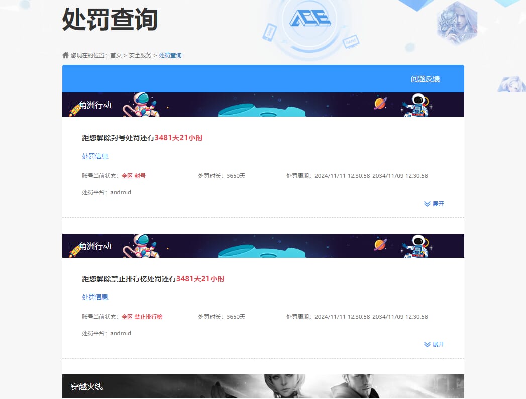 CFQM311209穿越火线账号详情图24