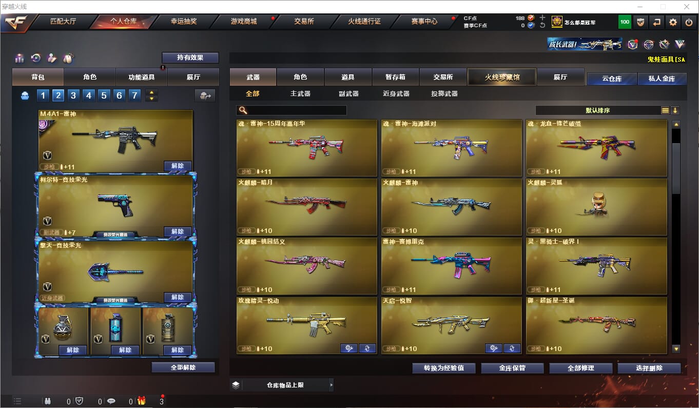 CFQM311210穿越火线账号详情图9