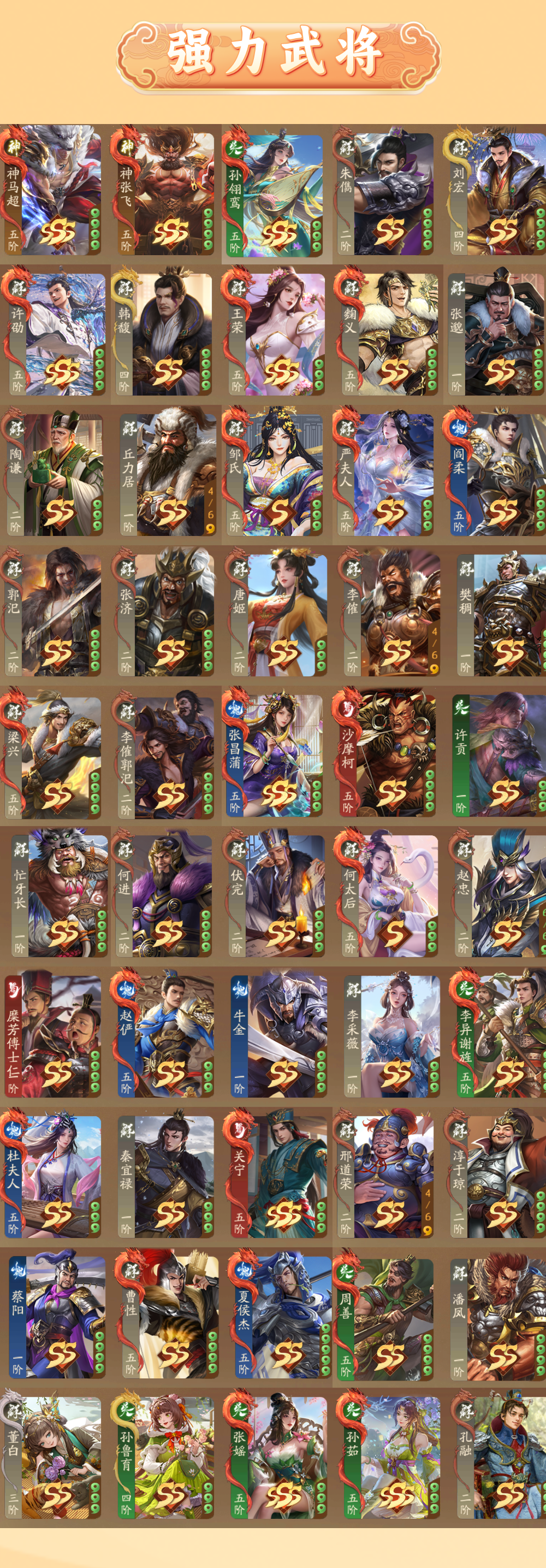 5167右护军 296武将 SSS武将(具...