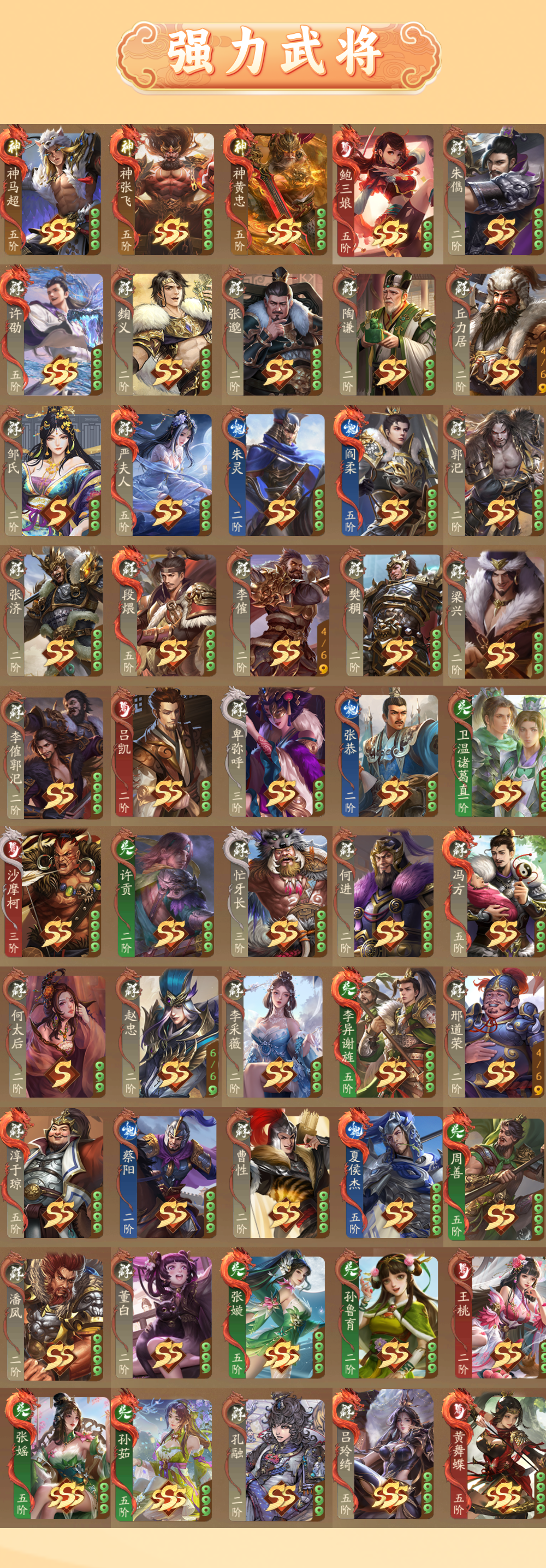 5178
右护军 323武将 SSS武将(...