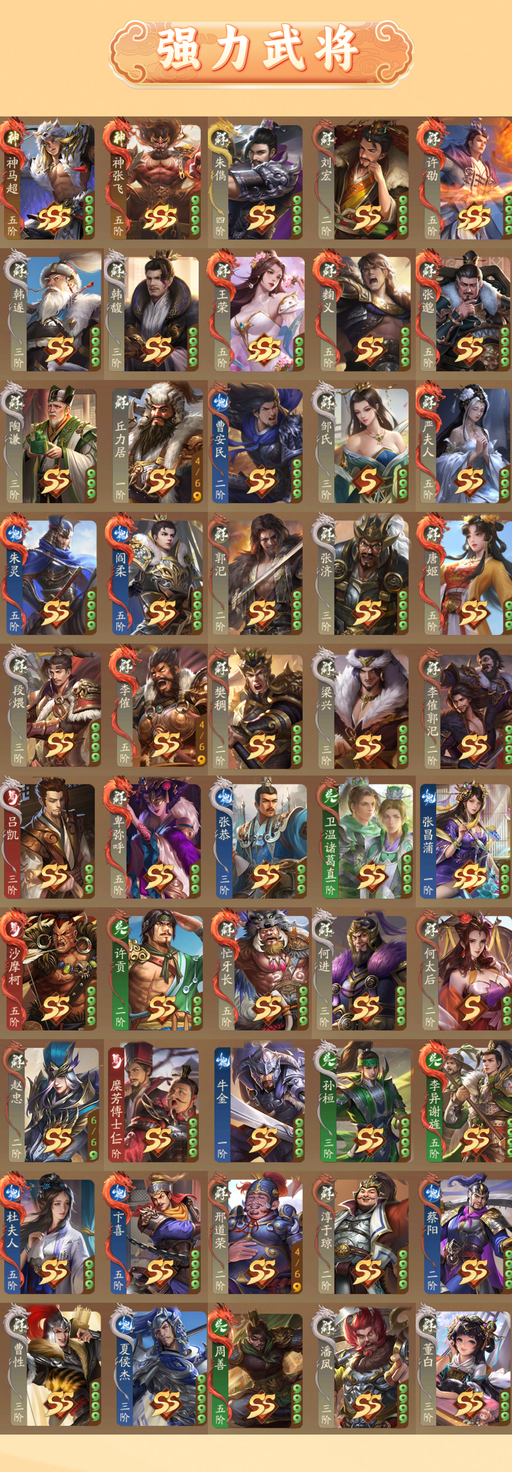 5182
右护军 343武将 SSS武将(...