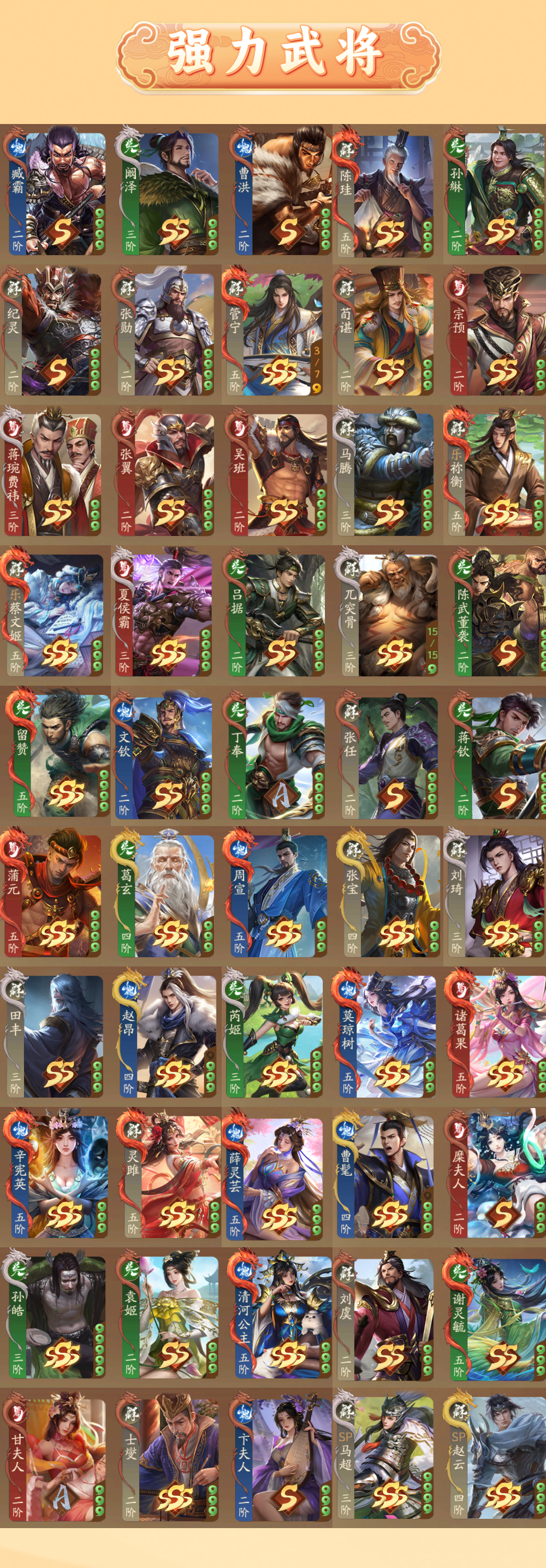 5231
护军 301武将 SSS武将(具...
