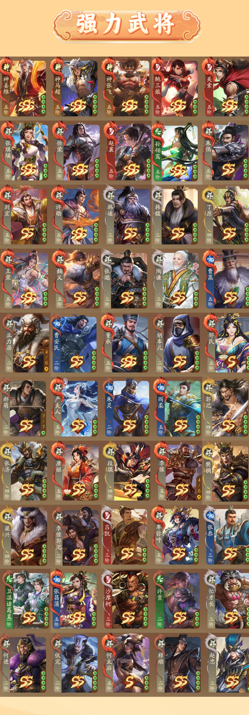 5234中都护 379武将 SSS武将(具...