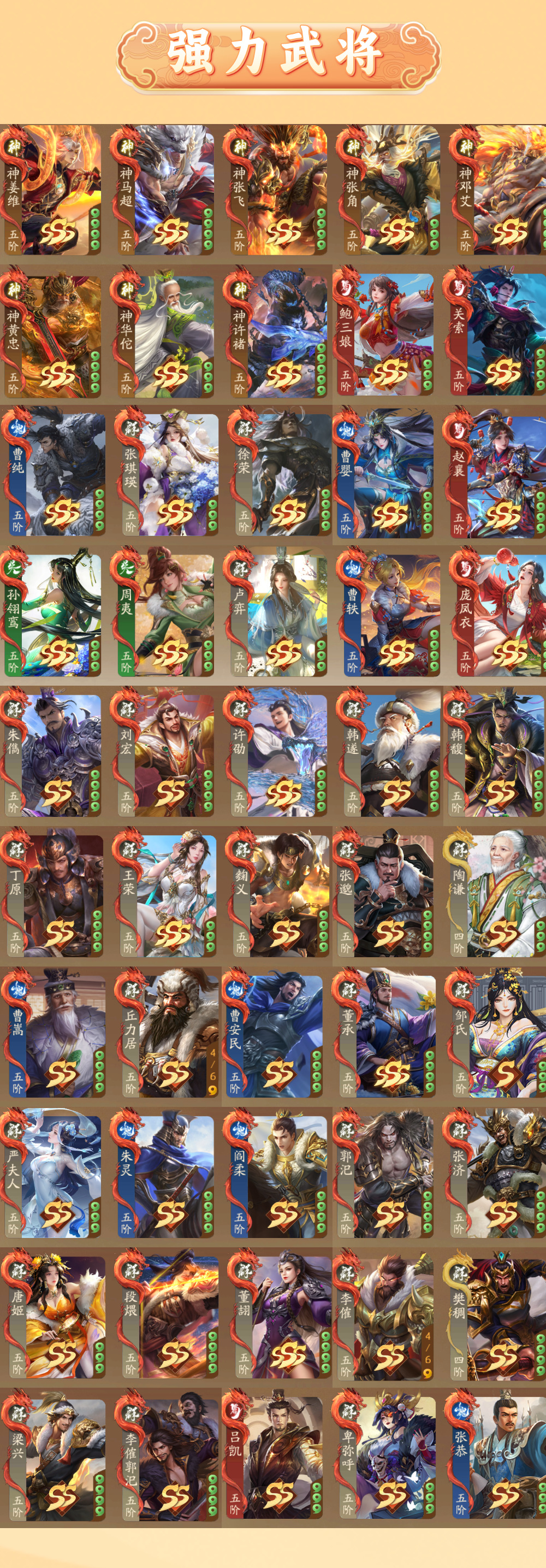 5236骠骑将军 499武将 SSS武将(...