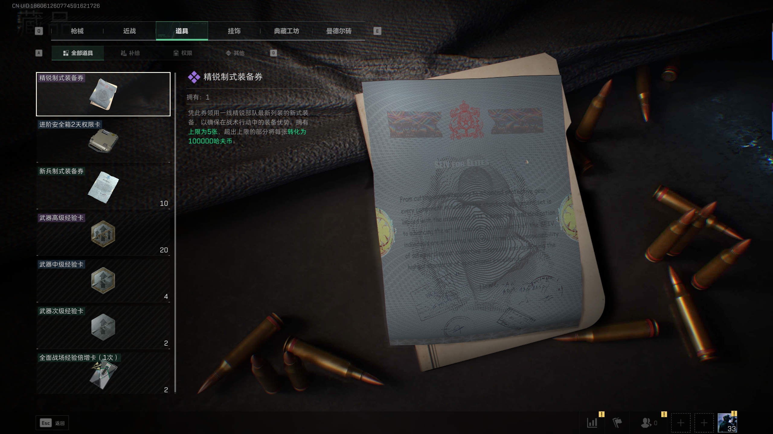 SJZTXWY33191三角洲行动账号详情图10