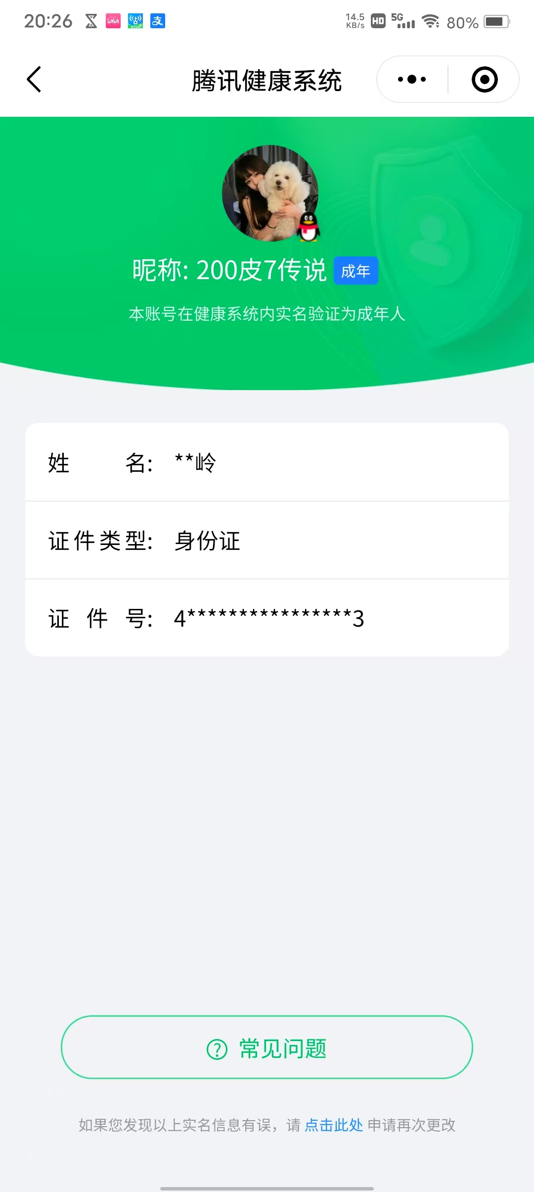 WZQM3100426王者荣耀账号详情图2
