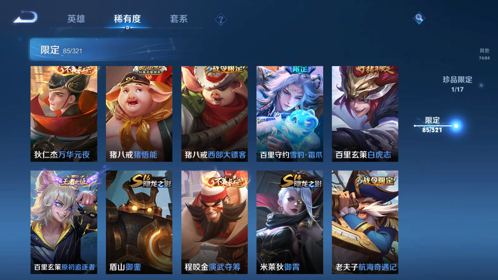 WZQM3102582王者荣耀账号详情图17