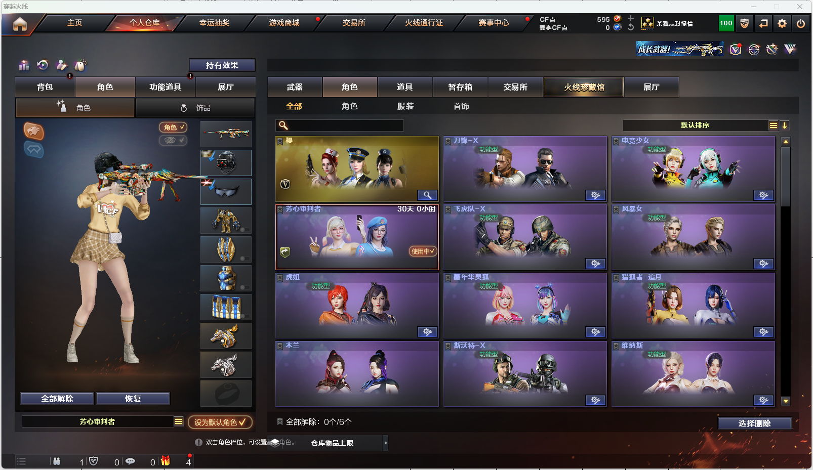 CFLX311217穿越火线账号详情图12