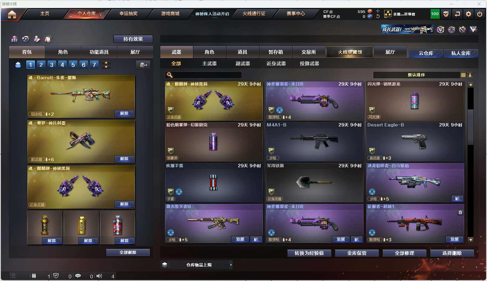 CFLX311217穿越火线账号详情图11