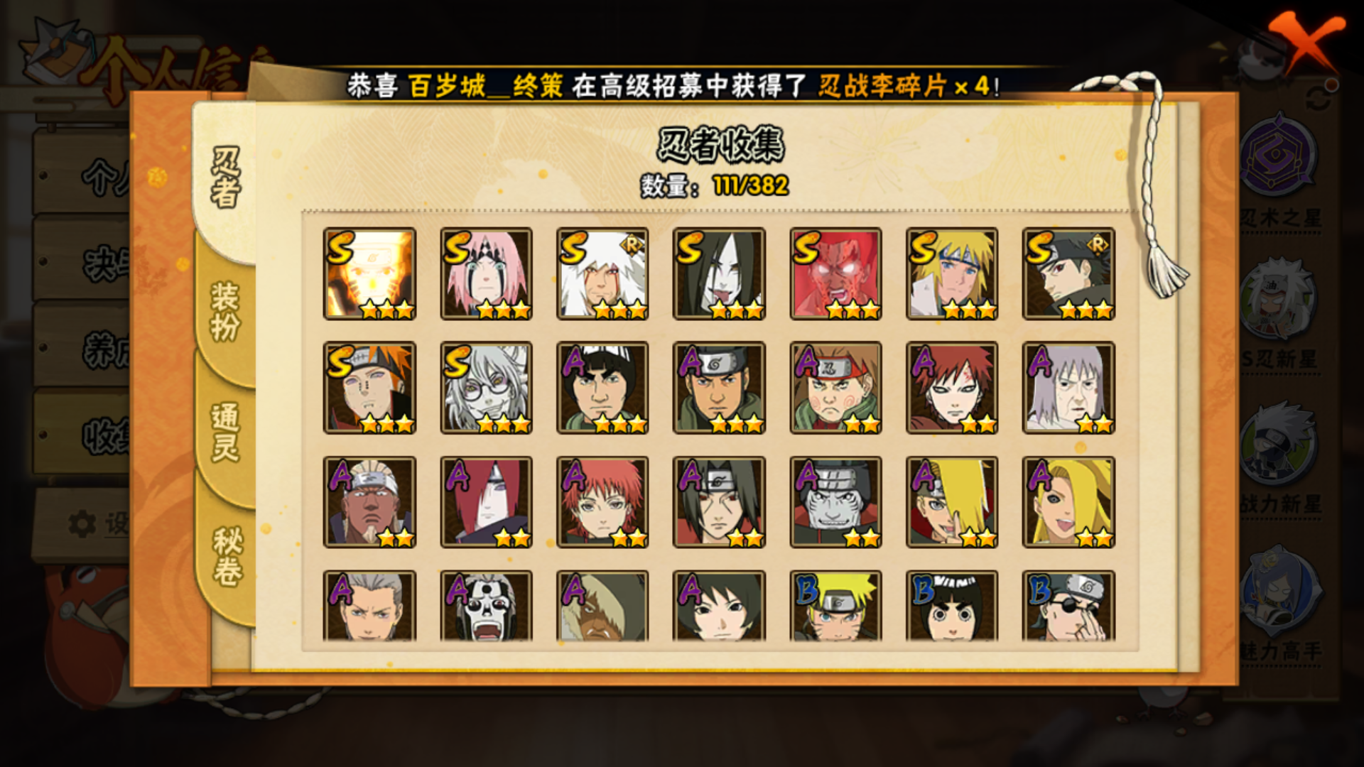 V9 9S忍 16A忍金式66片 九喇嘛鸣...