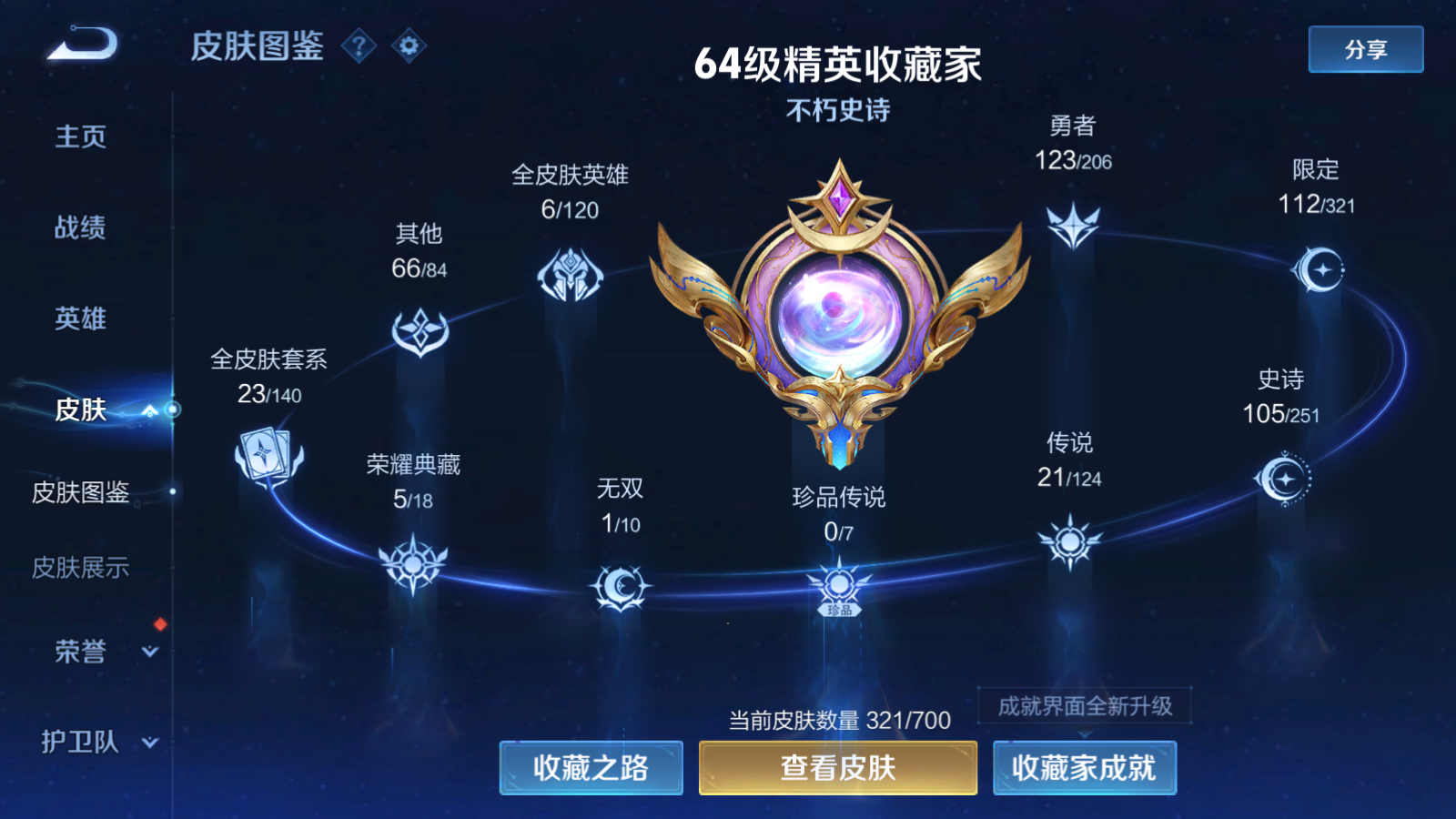 WZQM3100495王者荣耀账号详情图3