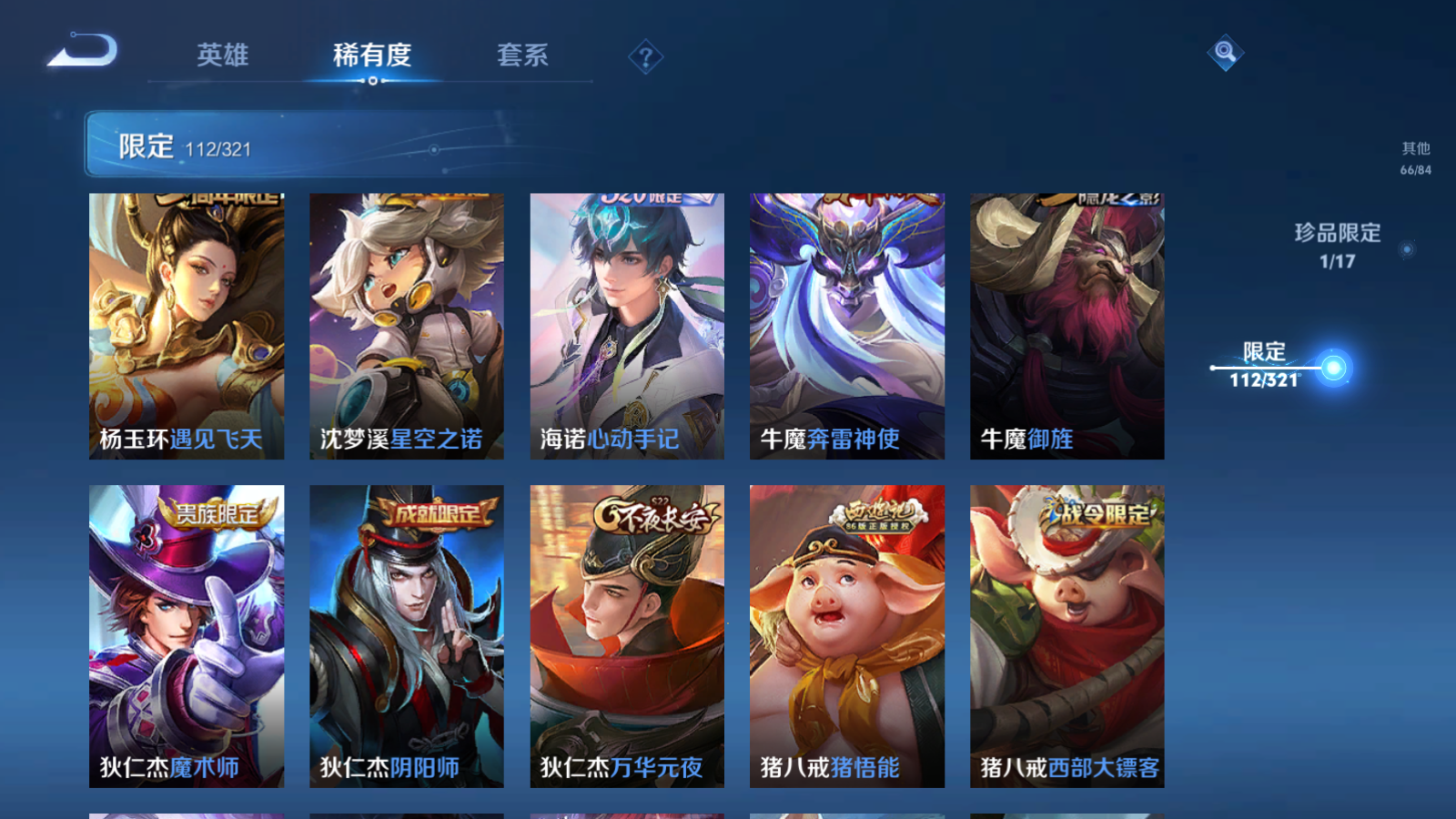 WZQM3100495王者荣耀账号详情图10