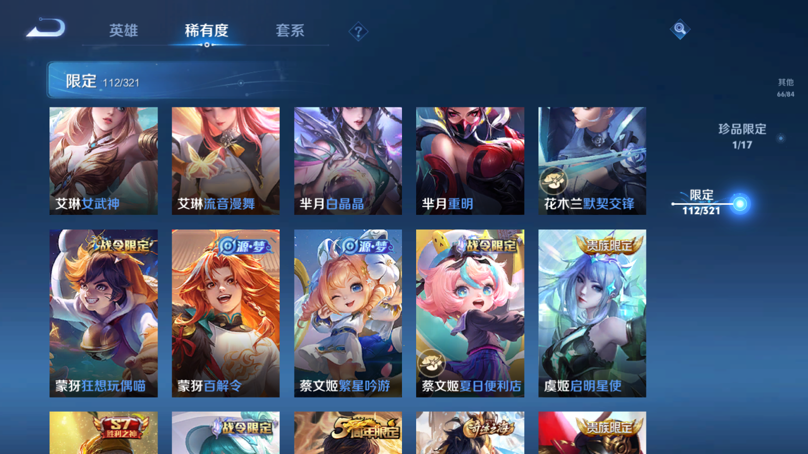 WZQM3100495王者荣耀账号详情图17