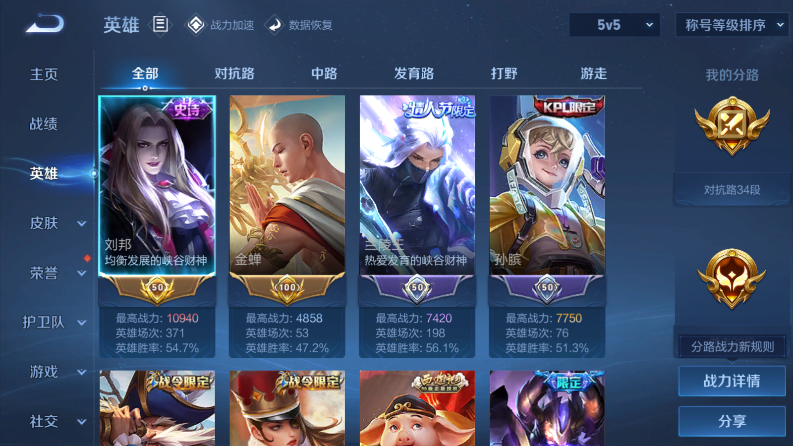 WZQM3100495王者荣耀账号详情图19