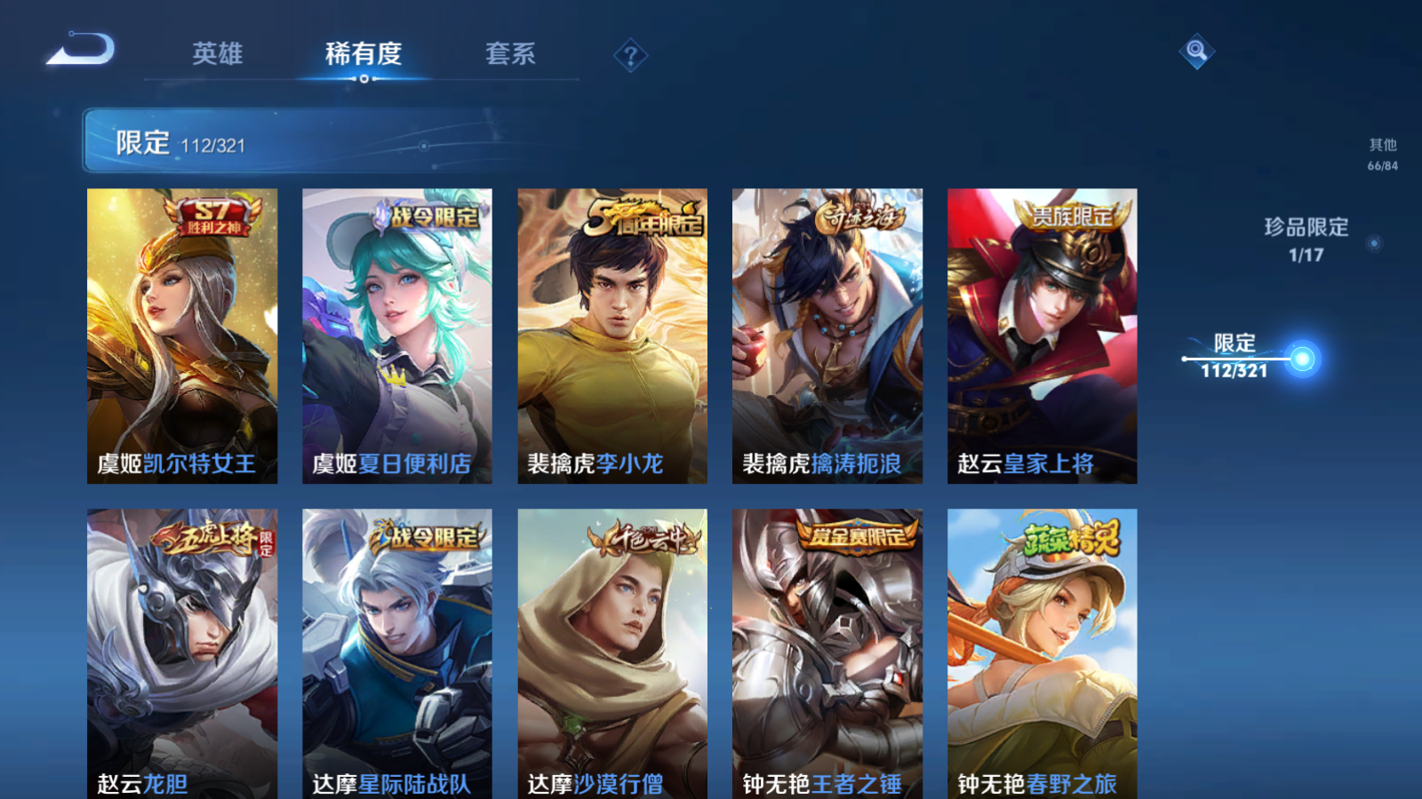 WZQM3100495王者荣耀账号详情图15