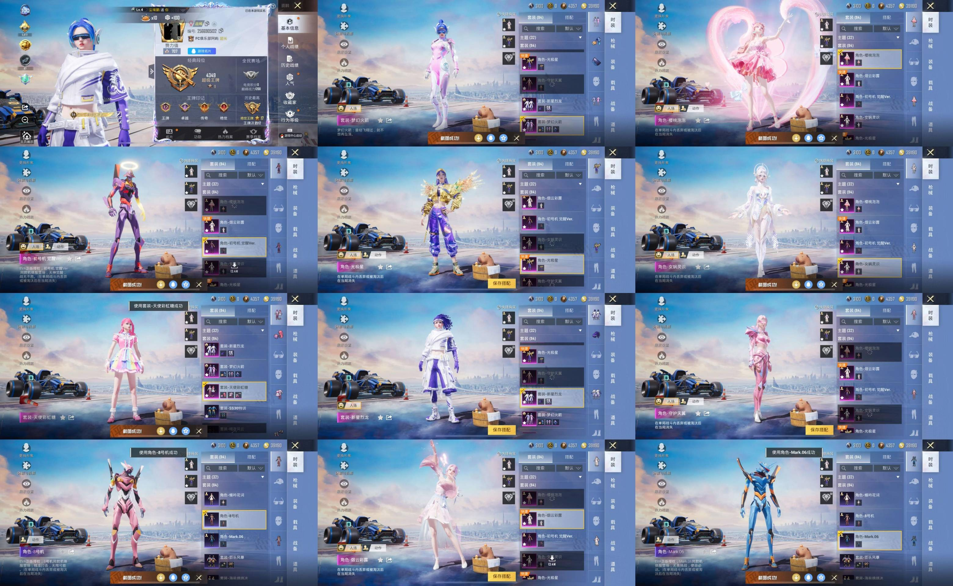 iOS 身法素材号 6车 觉醒初号机+梦幻...