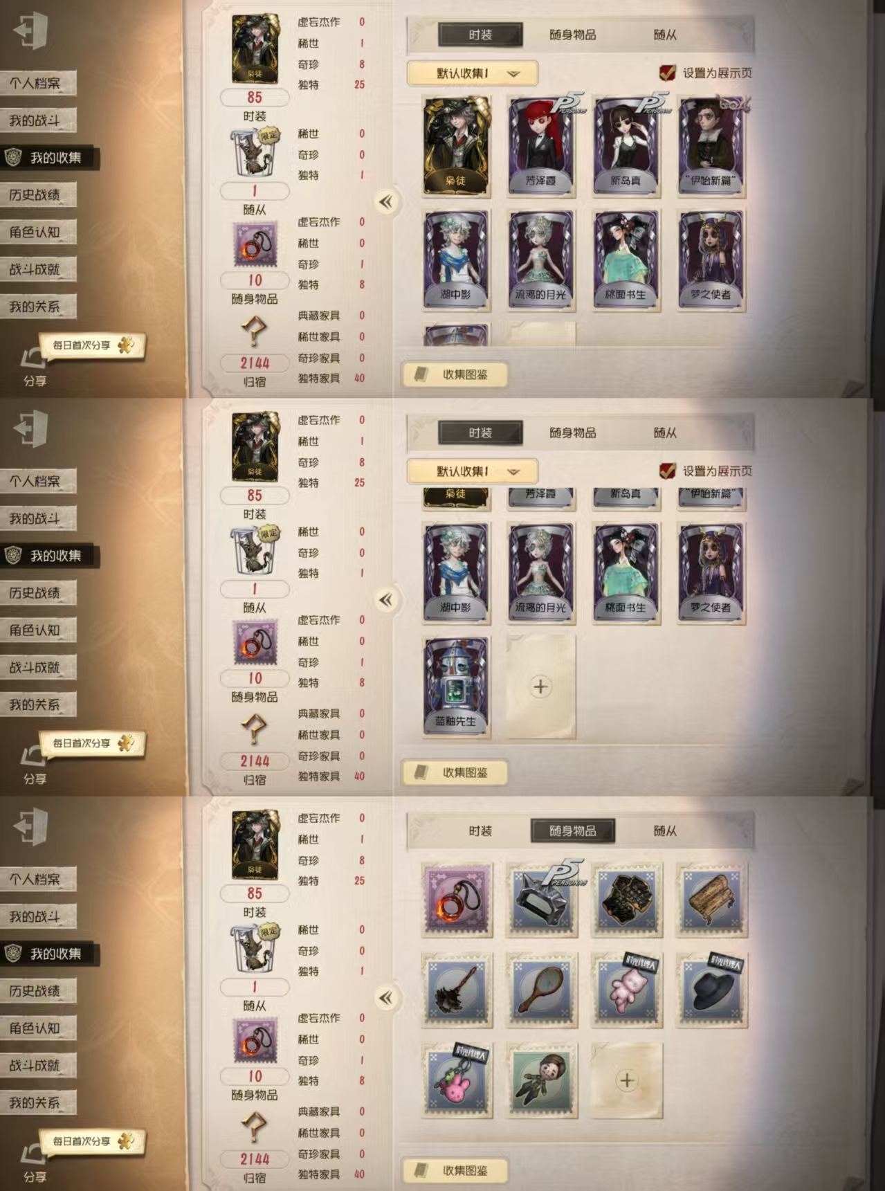 qfrg572第五人格安卓官服邮箱1金8紫...