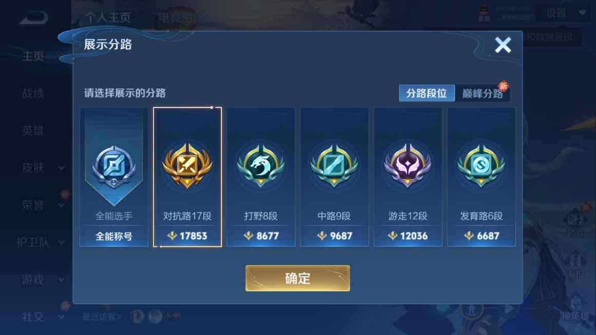 WZCU3127800王者荣耀账号详情图3 WZCU3127800王者荣耀账号详情图3