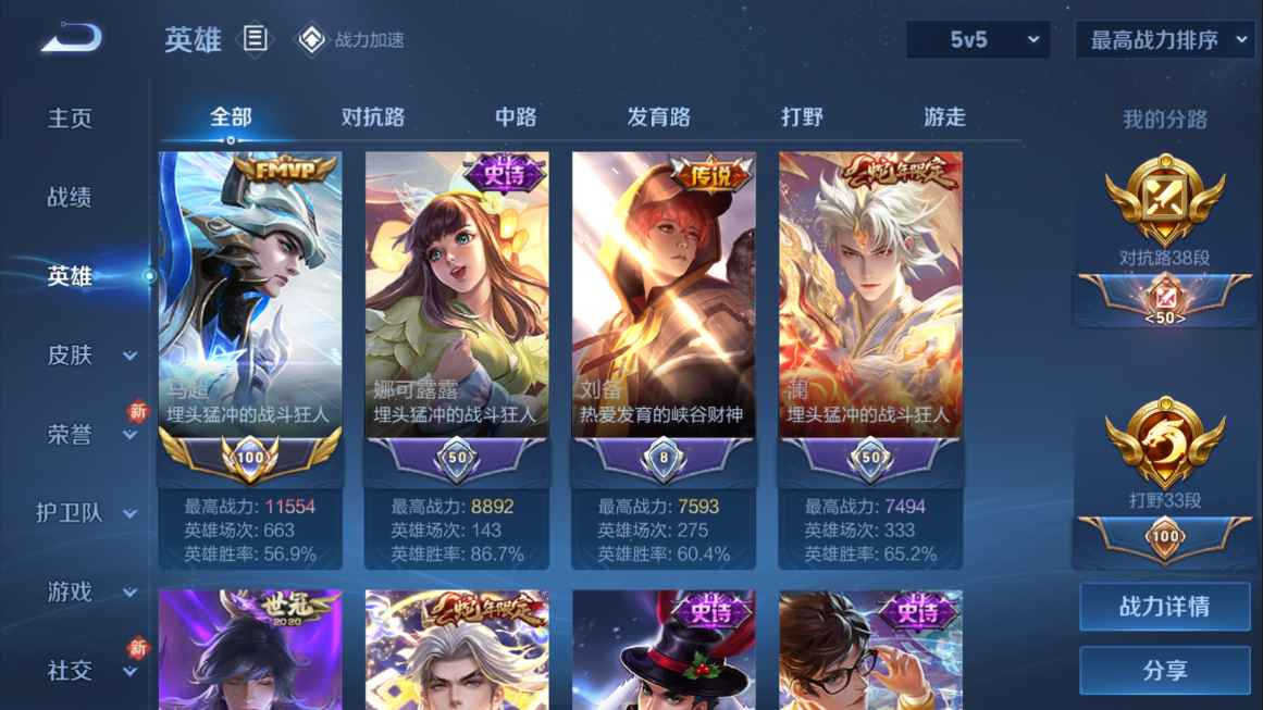 WZCU3101533王者荣耀账号详情图3