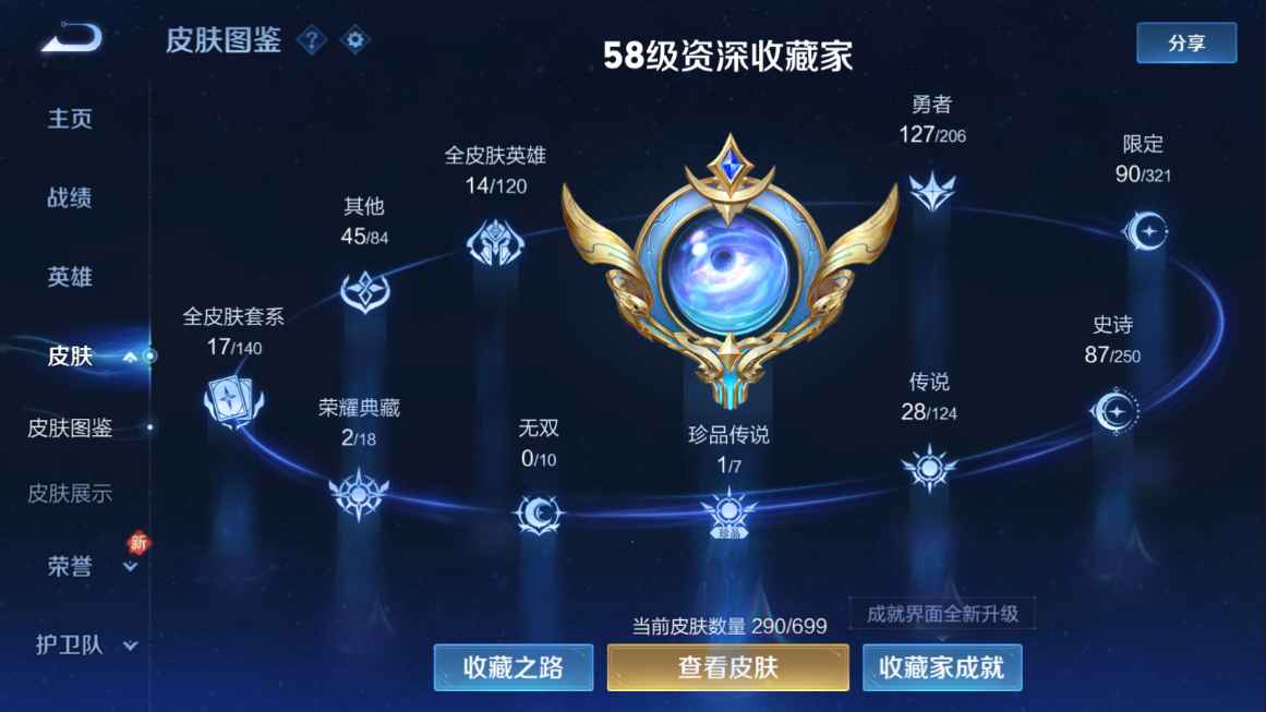 WZCU3101533王者荣耀账号详情图6