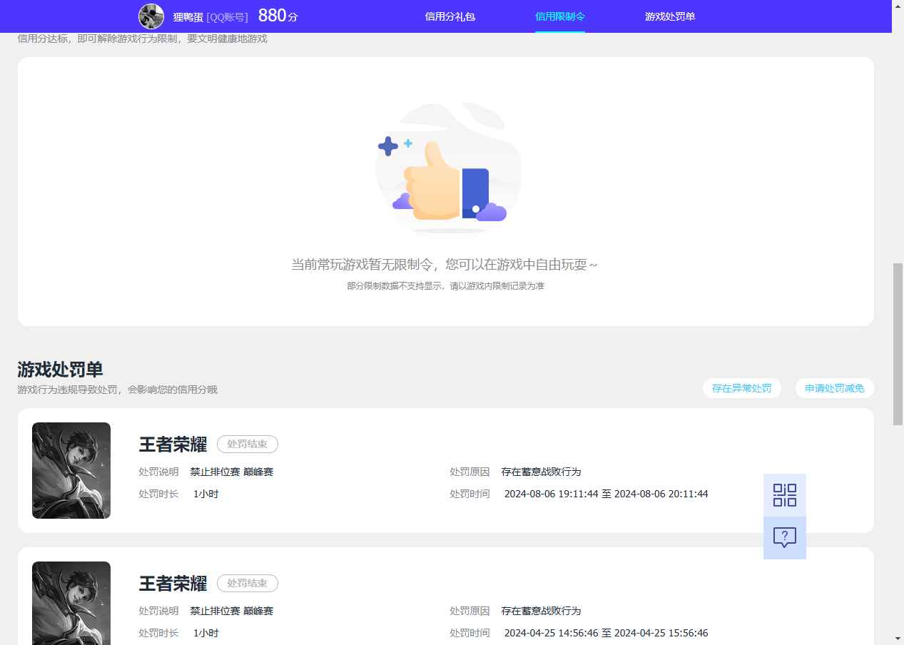 WZCU3101533王者荣耀账号详情图8