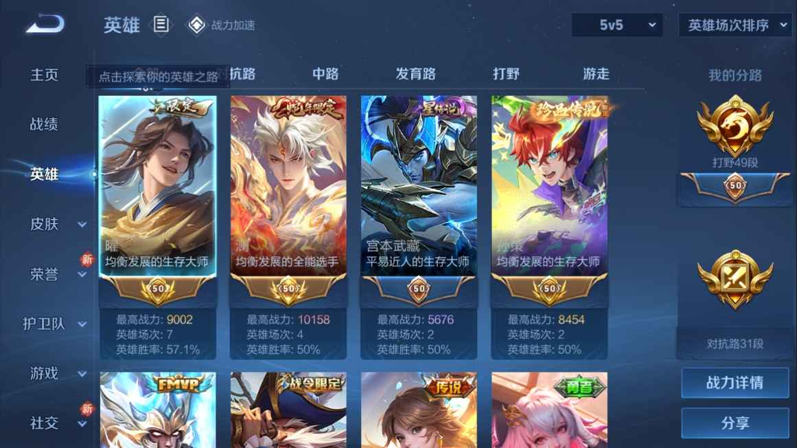 WZCU3101532王者荣耀账号详情图3