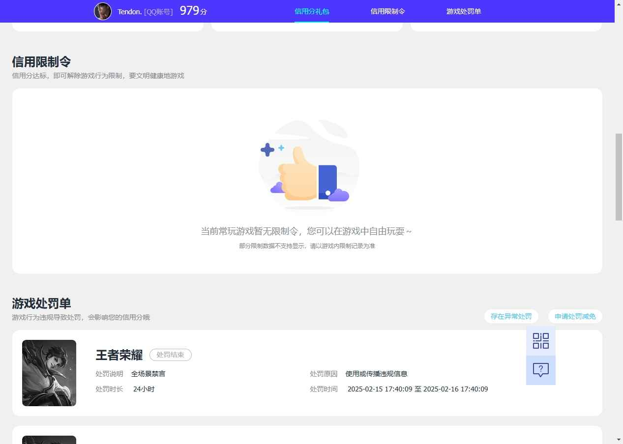 WZCU3101532王者荣耀账号详情图6