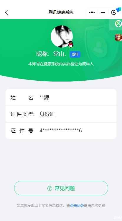 WZCU3101532王者荣耀账号详情图8