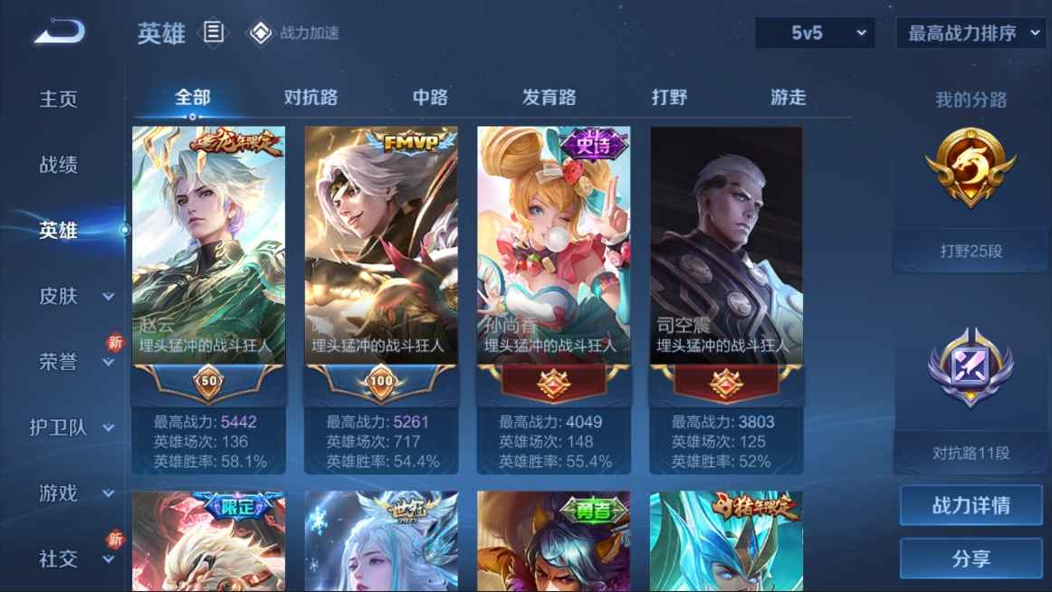 WZCU3133467王者荣耀账号详情图3 WZCU3133467王者荣耀账号详情图3