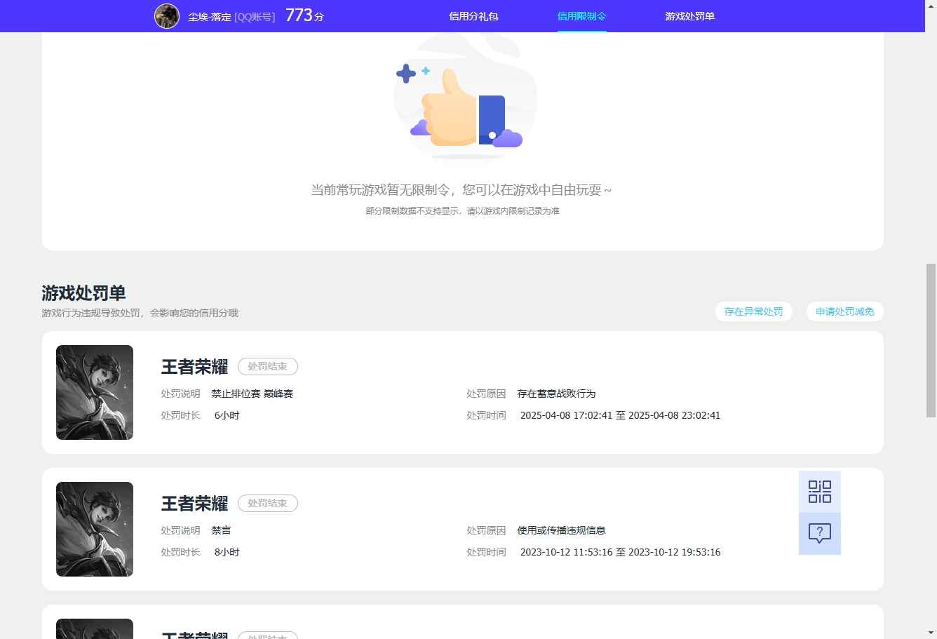 WZCU3101529王者荣耀账号详情图5
