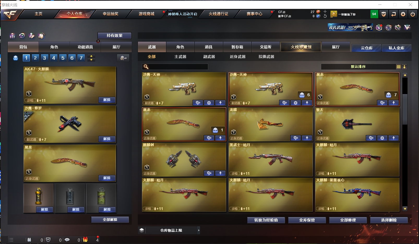 CFLX311257穿越火线账号详情图6