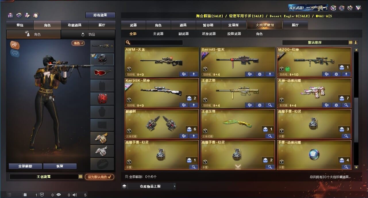 CFQM311258穿越火线账号详情图3