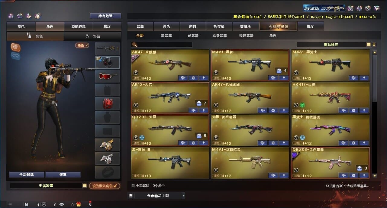 CFQM311258穿越火线账号详情图2