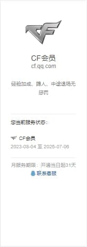 CFQM311258穿越火线账号详情图47