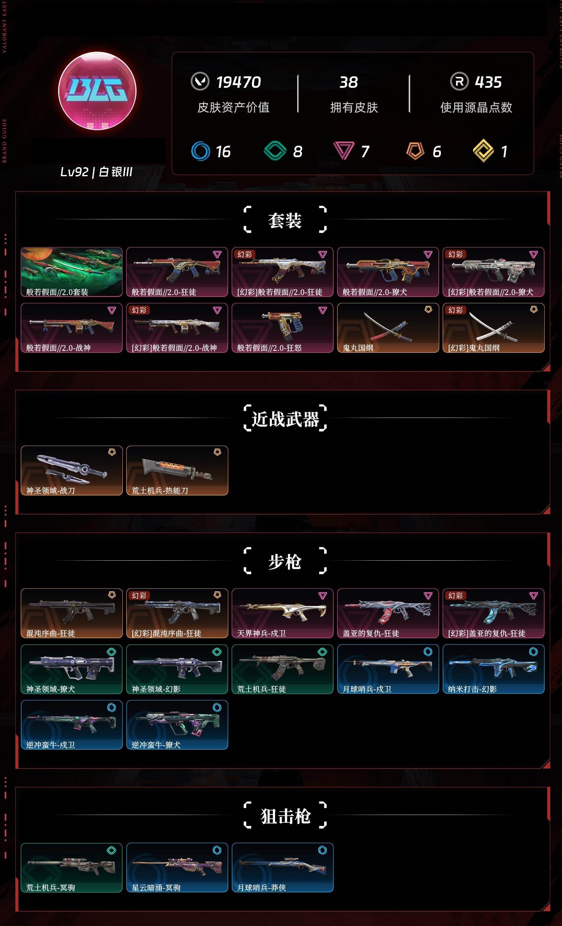 WWQLX33146无畏契约账号详情图2