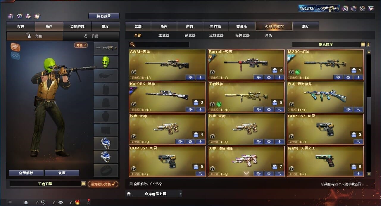 CFQM311271穿越火线账号详情图4