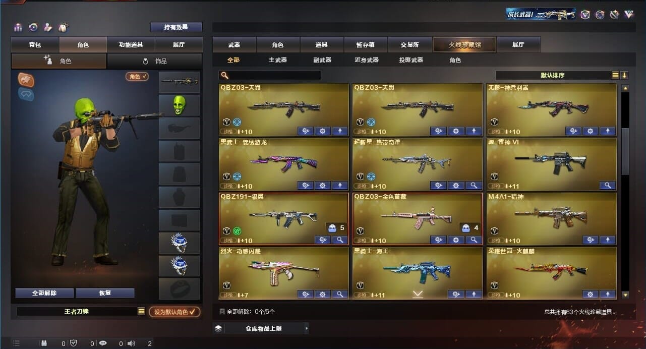 CFQM311271穿越火线账号详情图3