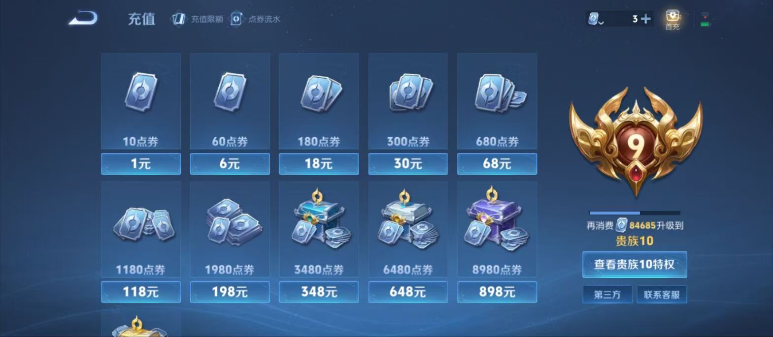 WZDN3100957王者荣耀账号详情图10