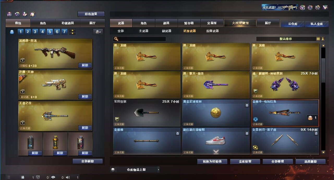 CFQM311273穿越火线账号详情图45
