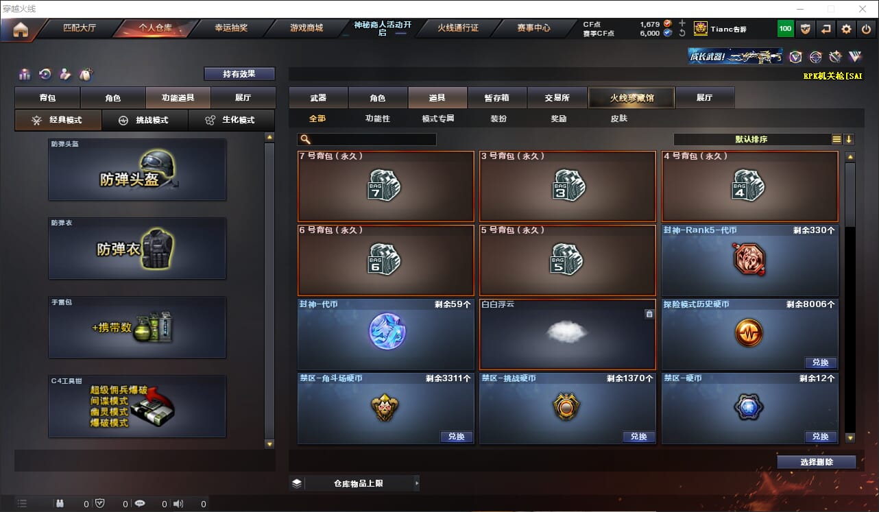 CFQM311276穿越火线账号详情图27