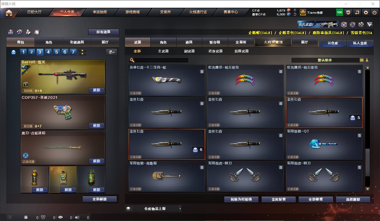CFQM311276穿越火线账号详情图24