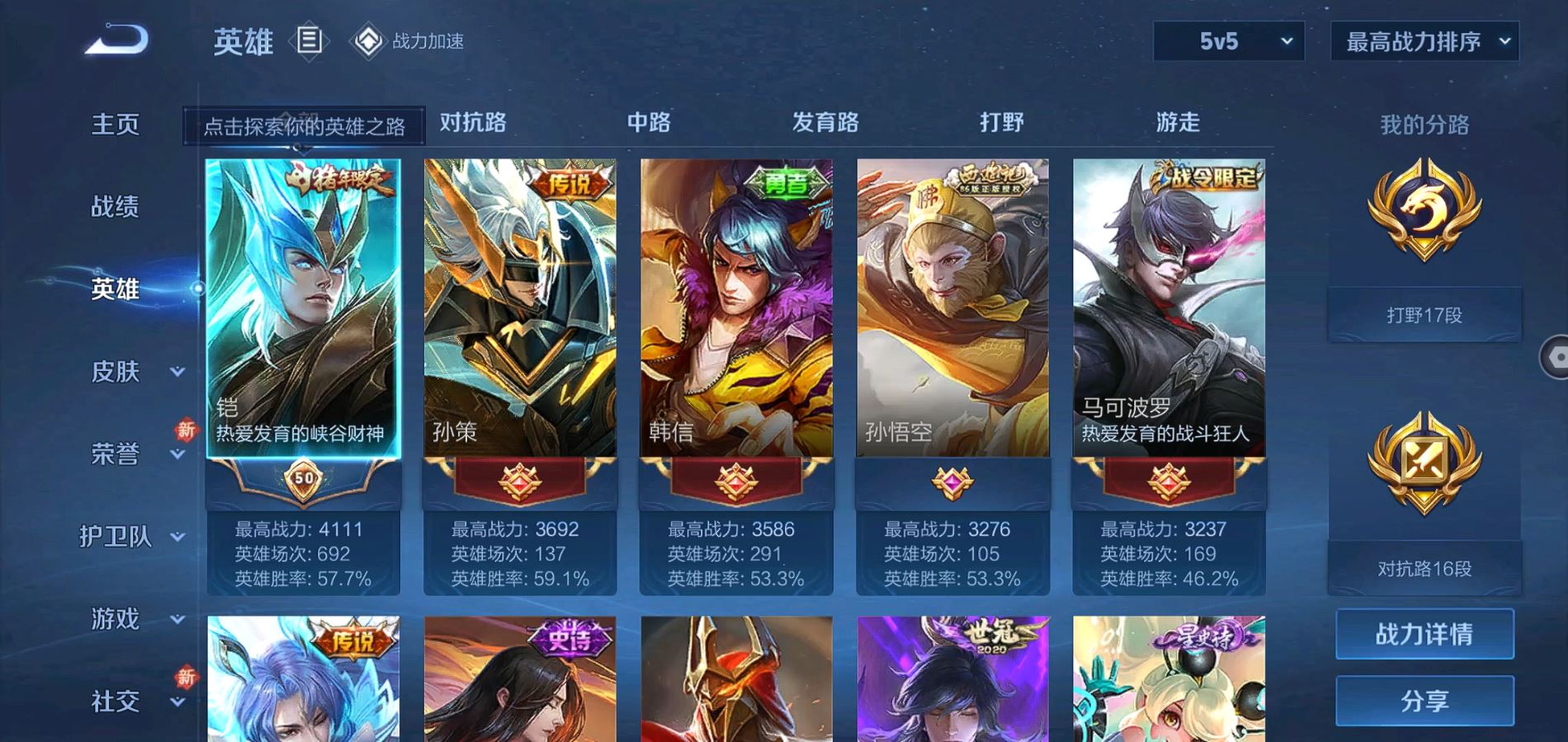 WZQM3101112王者荣耀账号详情图7